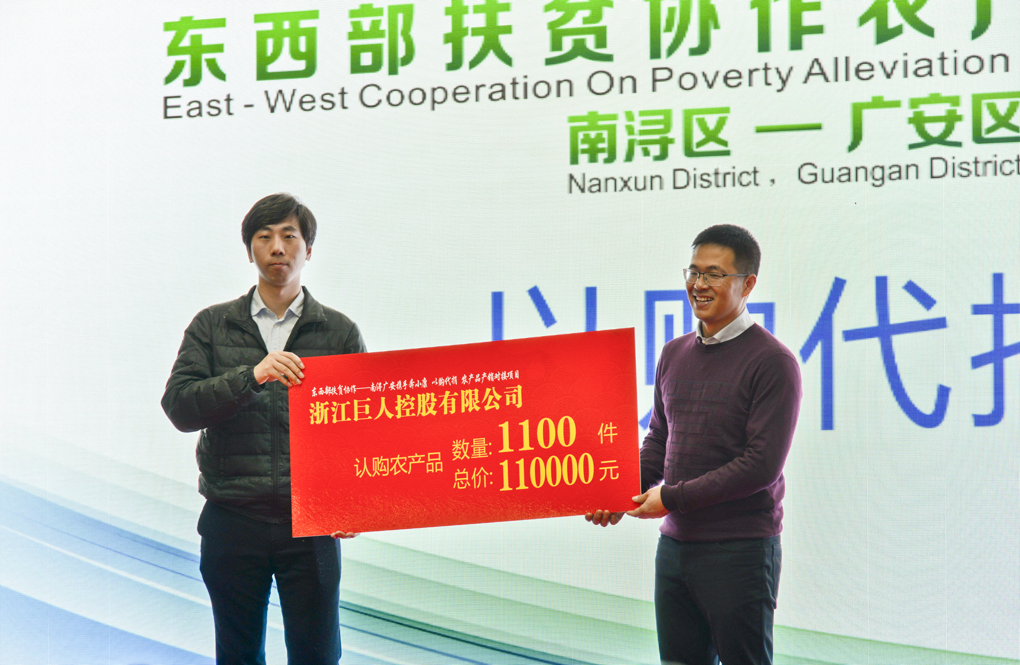 2018年參與東西部扶貧協(xié)助