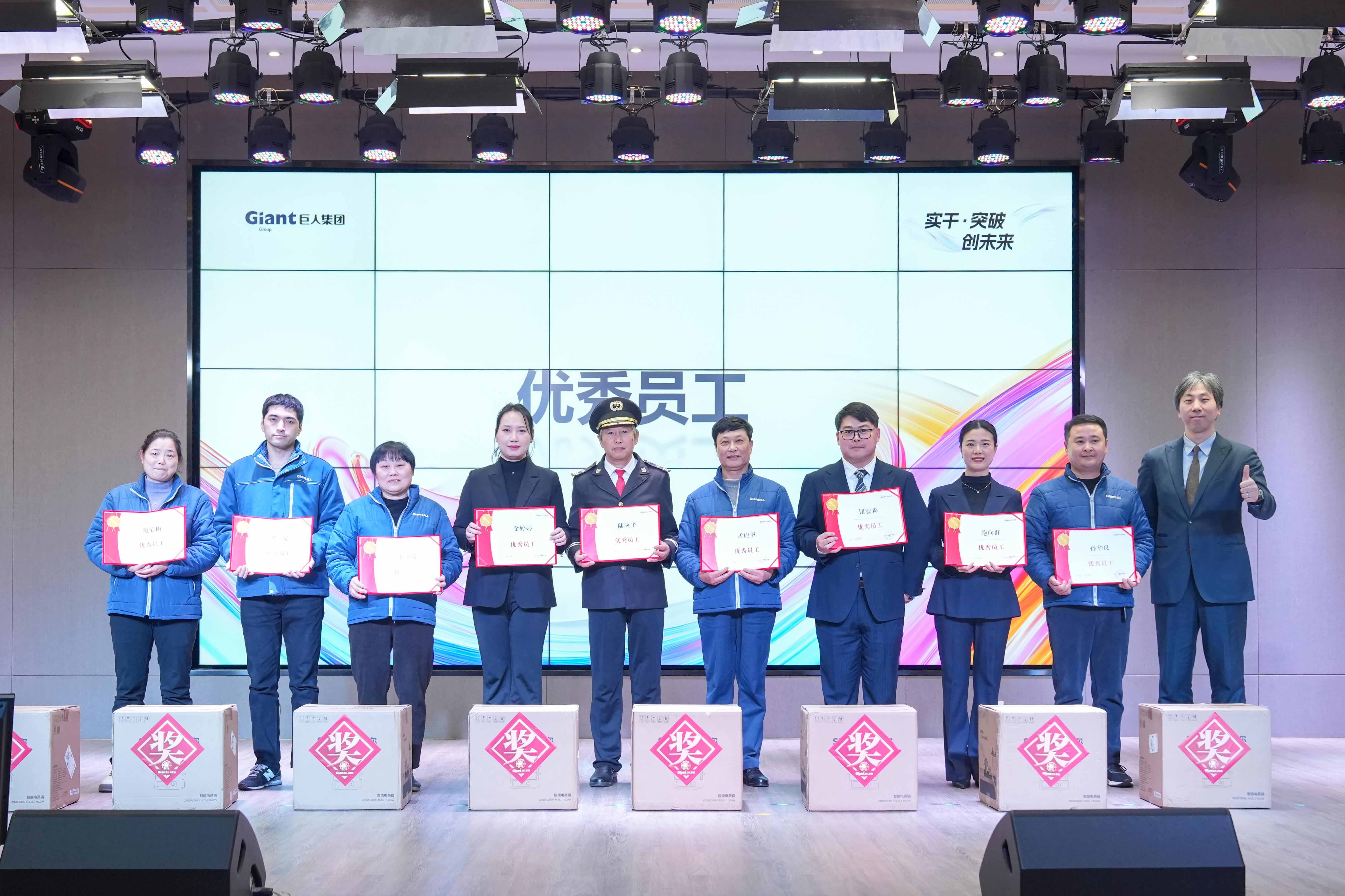 實干 · 突破 · 創未來——巨人集團2026迎春大會