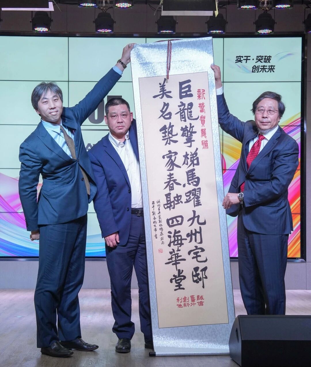 實干 · 突破 · 創未來——巨人集團2026迎春大會