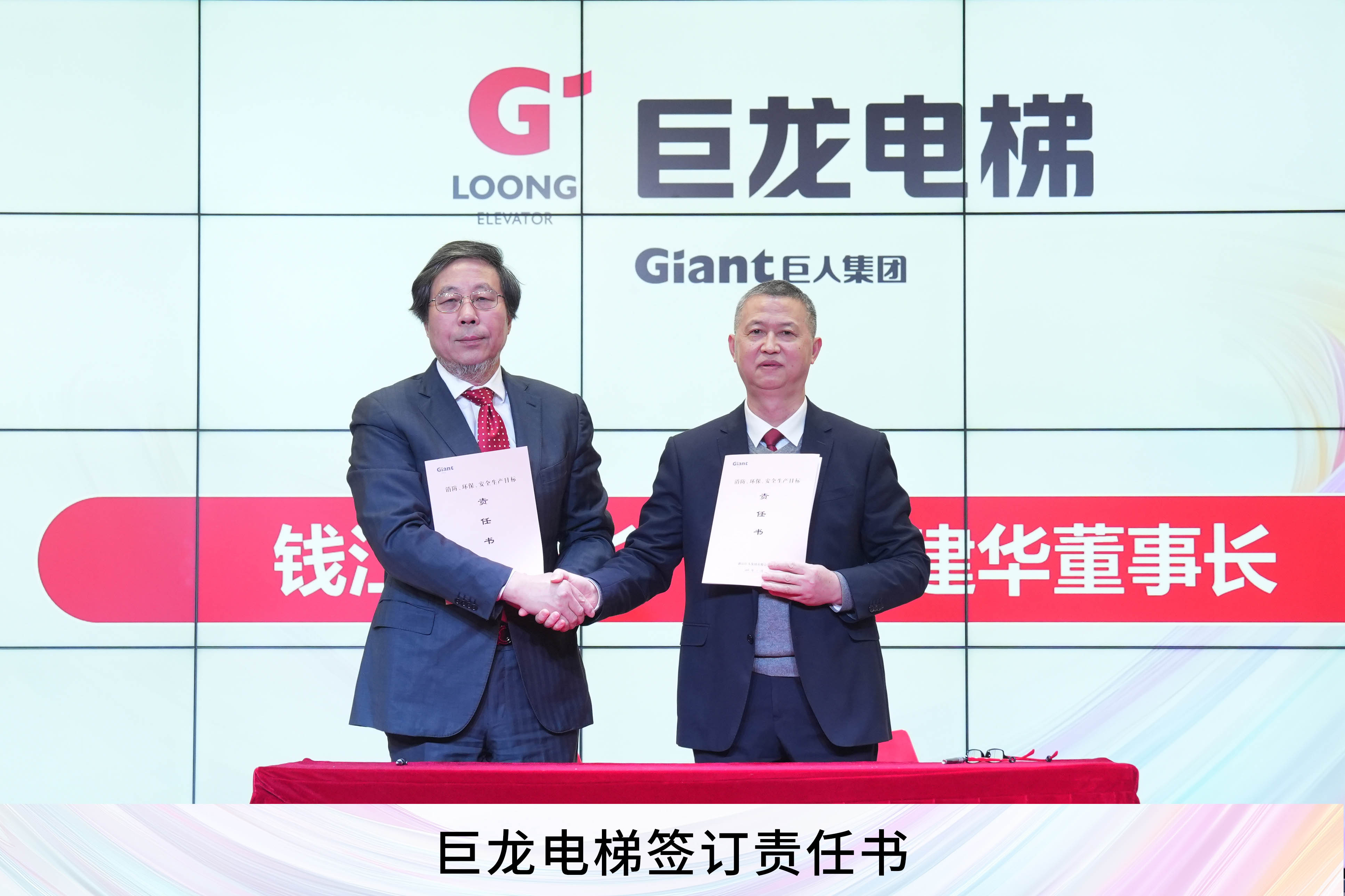 實干 · 突破 · 創未來——巨人集團2026迎春大會