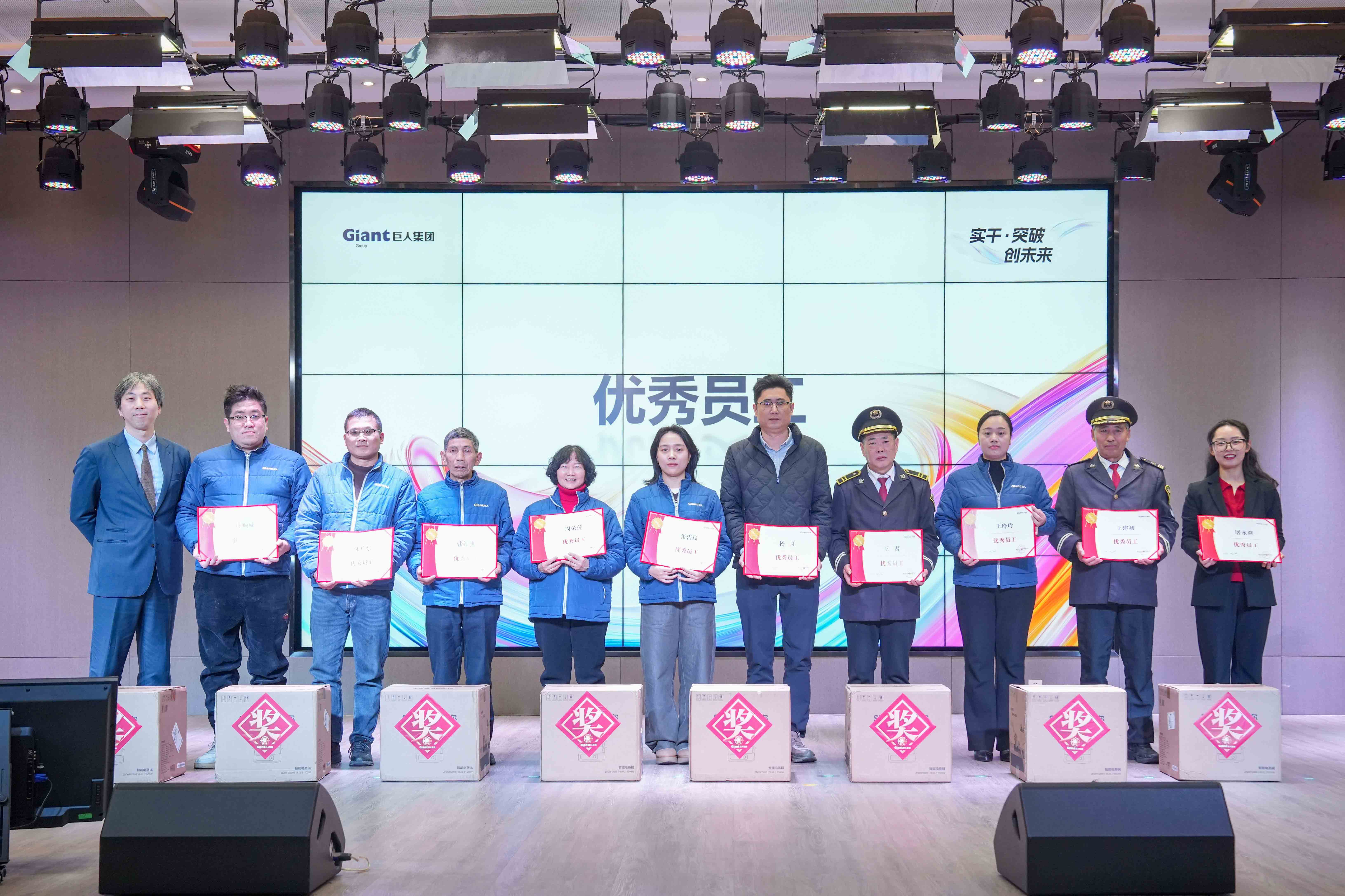 實干 · 突破 · 創未來——巨人集團2026迎春大會