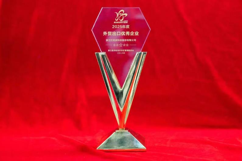 巨人集團榮獲南潯經濟開發區多項榮譽表彰