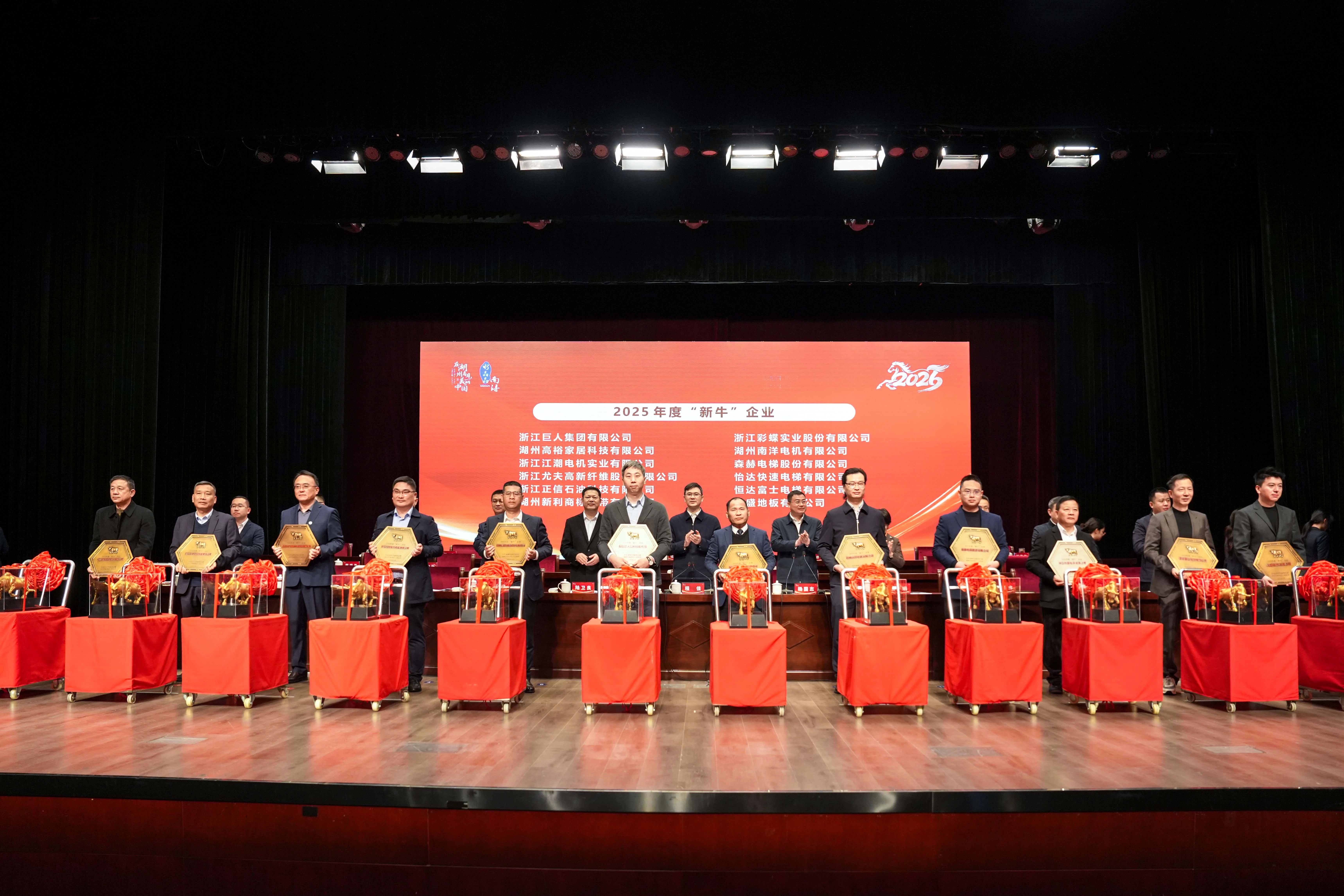 載譽啟新程 | 巨人集團榮獲南潯區多項表彰